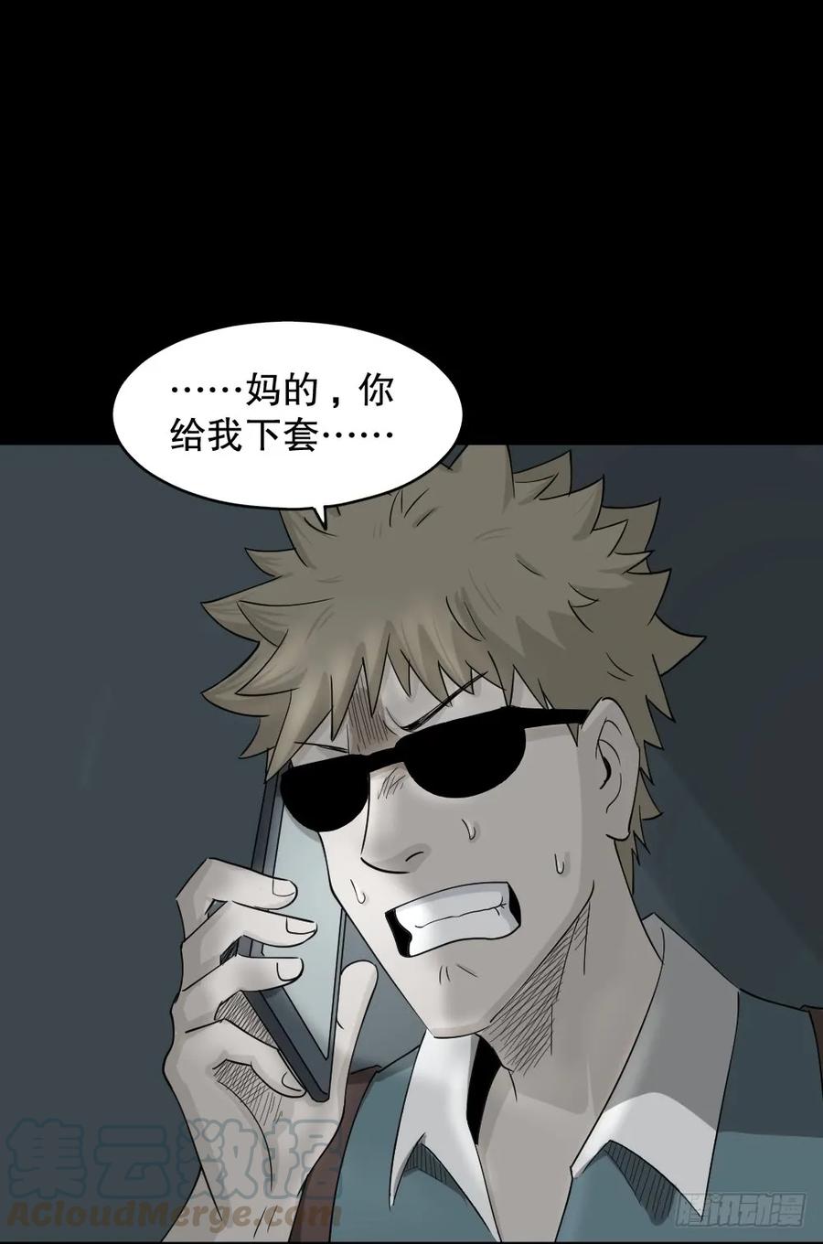 《怪奇笔记》漫画最新章节会移动的眼睛（7）免费下拉式在线观看章节第【1】张图片