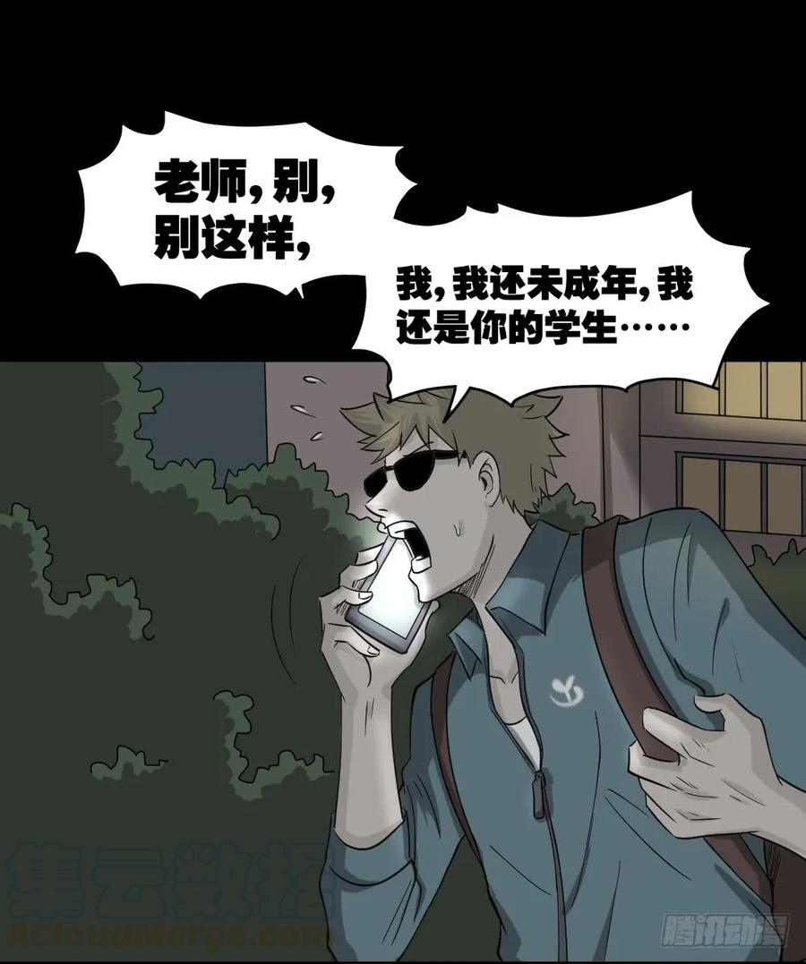 《怪奇笔记》漫画最新章节会移动的眼睛（7）免费下拉式在线观看章节第【4】张图片