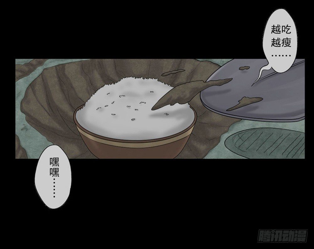 《怪奇笔记》漫画最新章节吃祸免费下拉式在线观看章节第【12】张图片