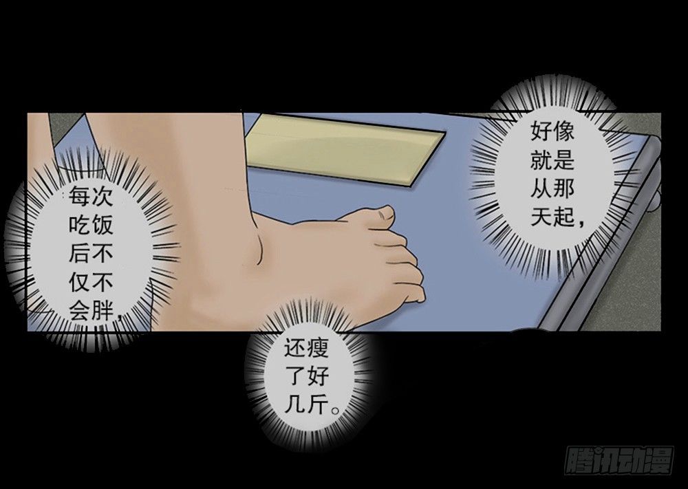 《怪奇笔记》漫画最新章节吃祸免费下拉式在线观看章节第【19】张图片