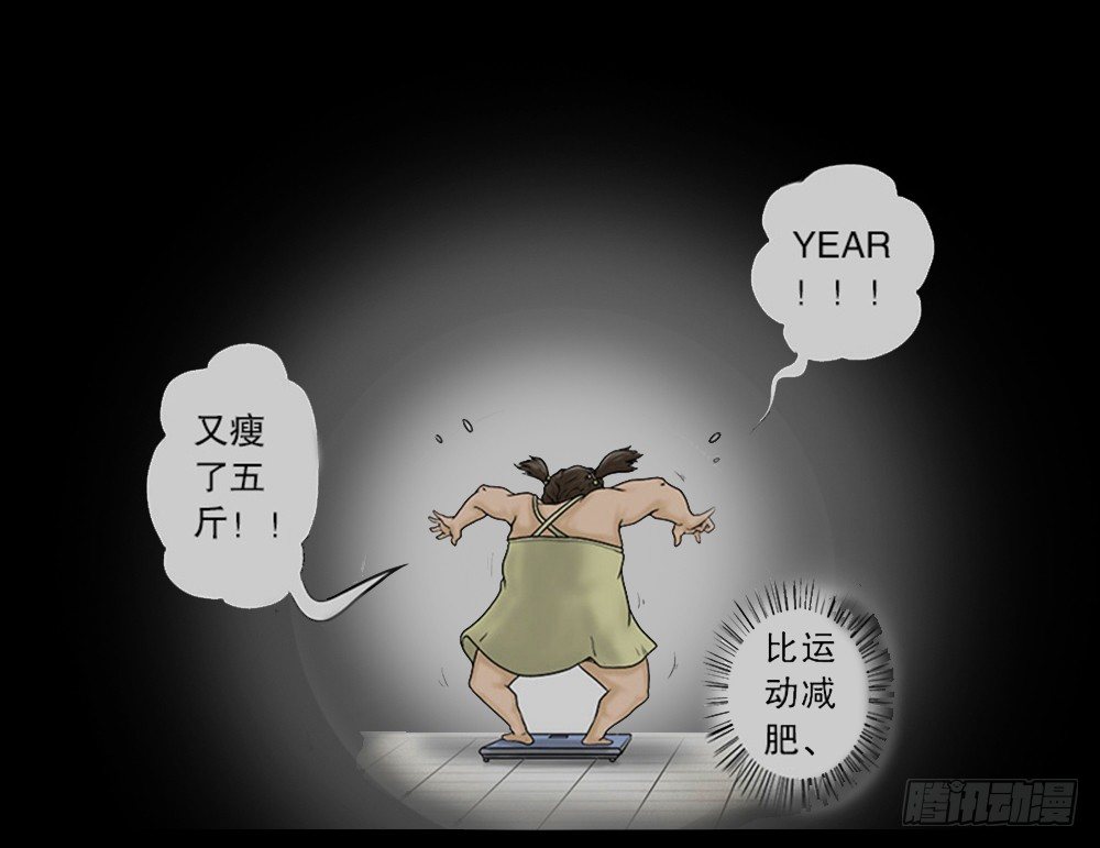 《怪奇笔记》漫画最新章节吃祸免费下拉式在线观看章节第【20】张图片