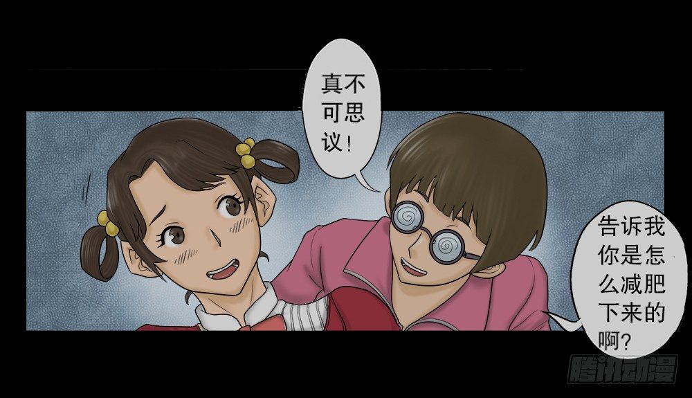 《怪奇笔记》漫画最新章节吃祸免费下拉式在线观看章节第【25】张图片