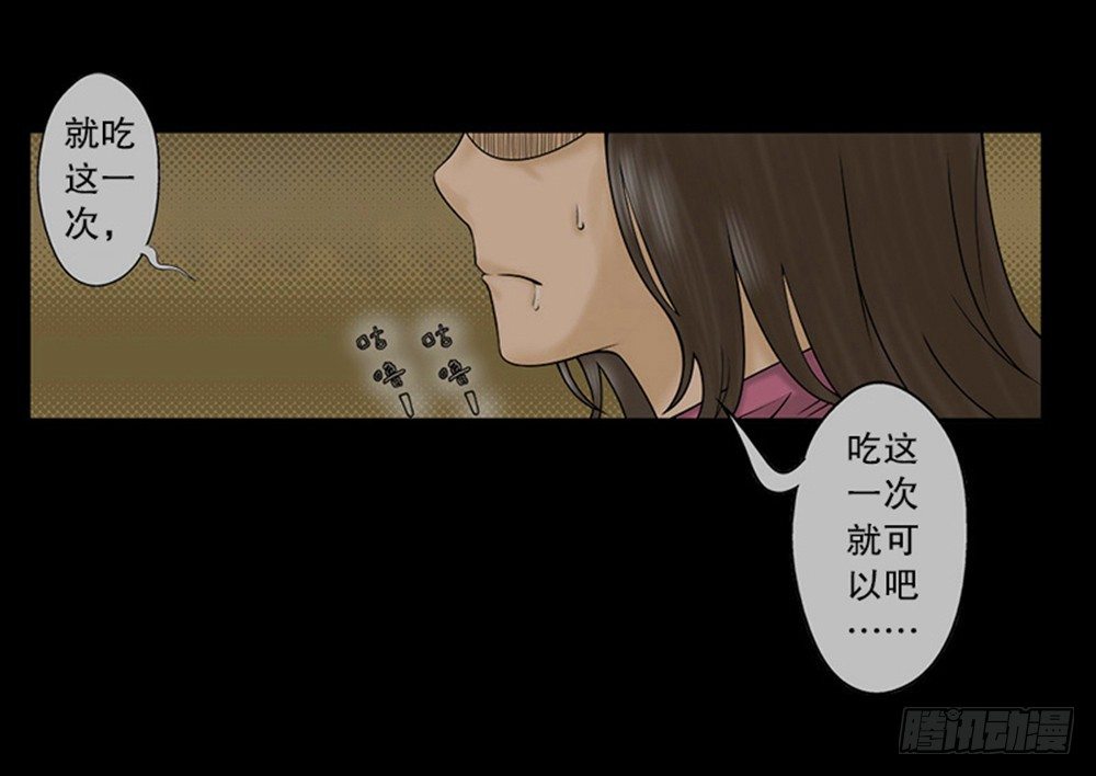 《怪奇笔记》漫画最新章节吃祸免费下拉式在线观看章节第【48】张图片