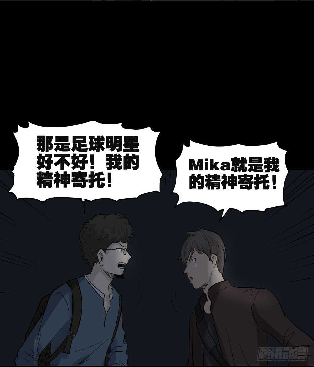 《怪奇笔记》漫画最新章节真实偶像（1）免费下拉式在线观看章节第【27】张图片