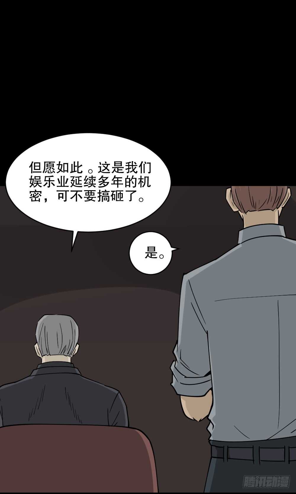 《怪奇笔记》漫画最新章节真实偶像（2）免费下拉式在线观看章节第【61】张图片