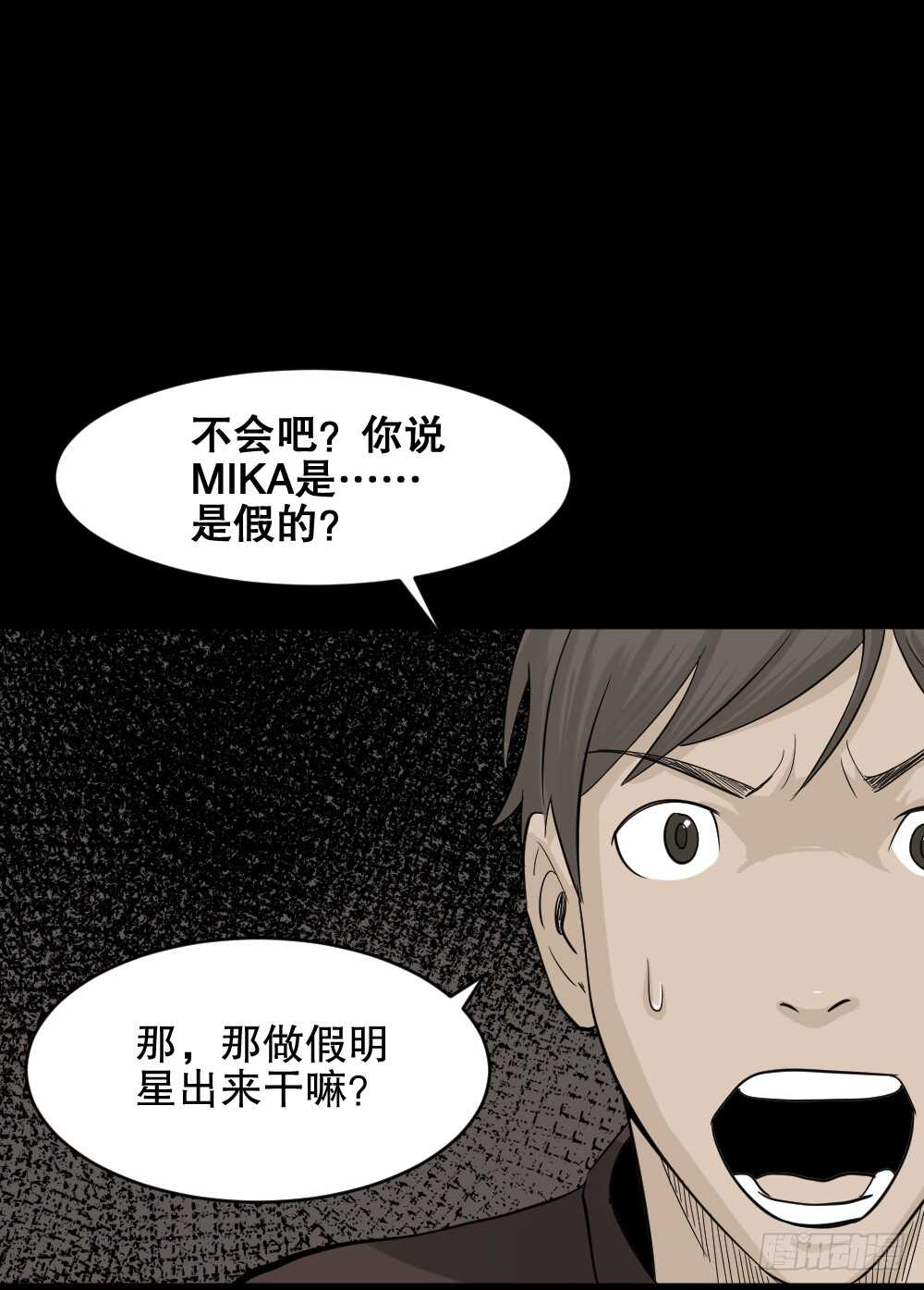 《怪奇笔记》漫画最新章节真实偶像（2）免费下拉式在线观看章节第【8】张图片