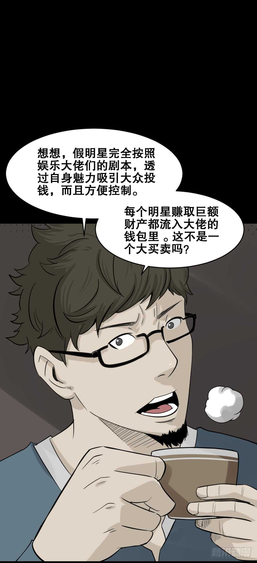 《怪奇笔记》漫画最新章节真实偶像（2）免费下拉式在线观看章节第【9】张图片