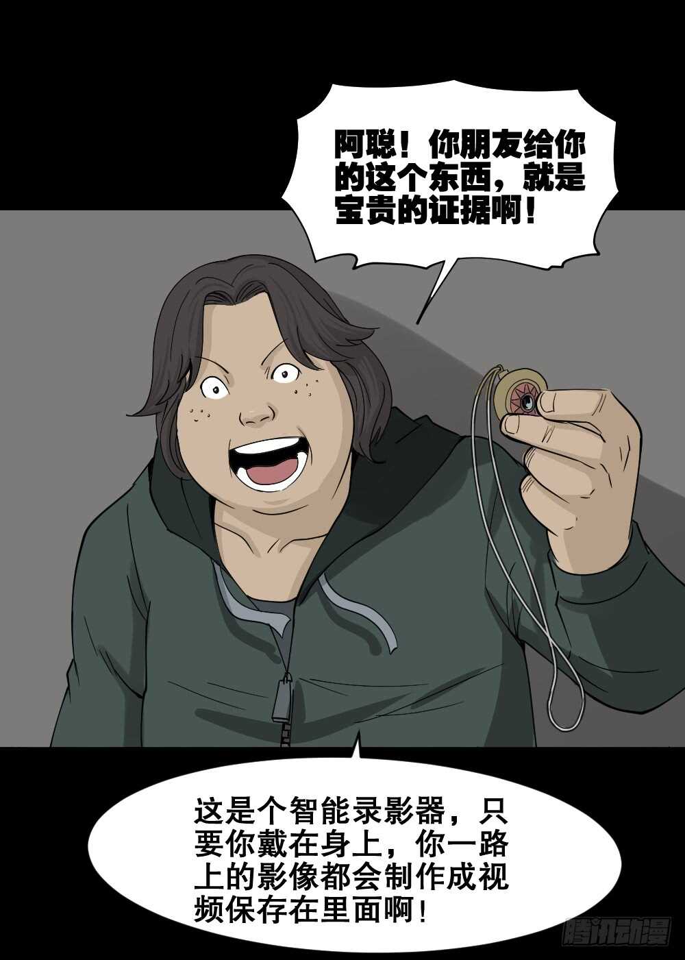 《怪奇笔记》漫画最新章节真实偶像（9）免费下拉式在线观看章节第【31】张图片