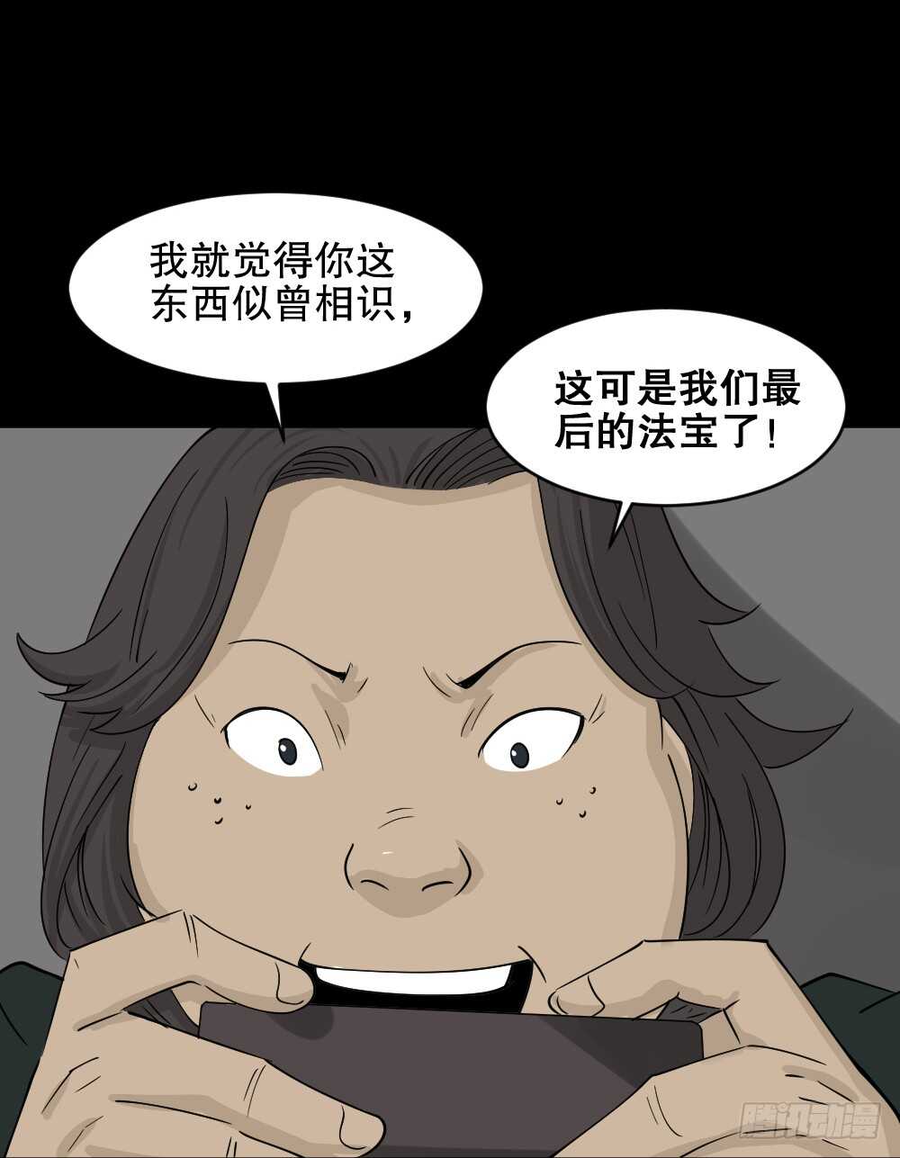 《怪奇笔记》漫画最新章节真实偶像（9）免费下拉式在线观看章节第【37】张图片