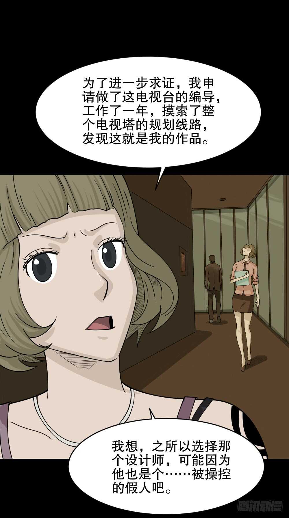 《怪奇笔记》漫画最新章节真实偶像（9）免费下拉式在线观看章节第【49】张图片