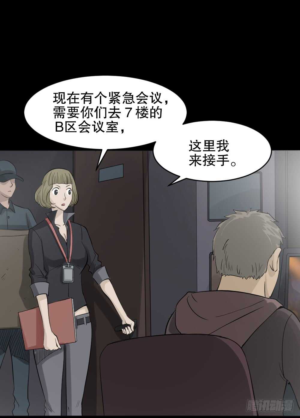 《怪奇笔记》漫画最新章节真实偶像（9）免费下拉式在线观看章节第【69】张图片