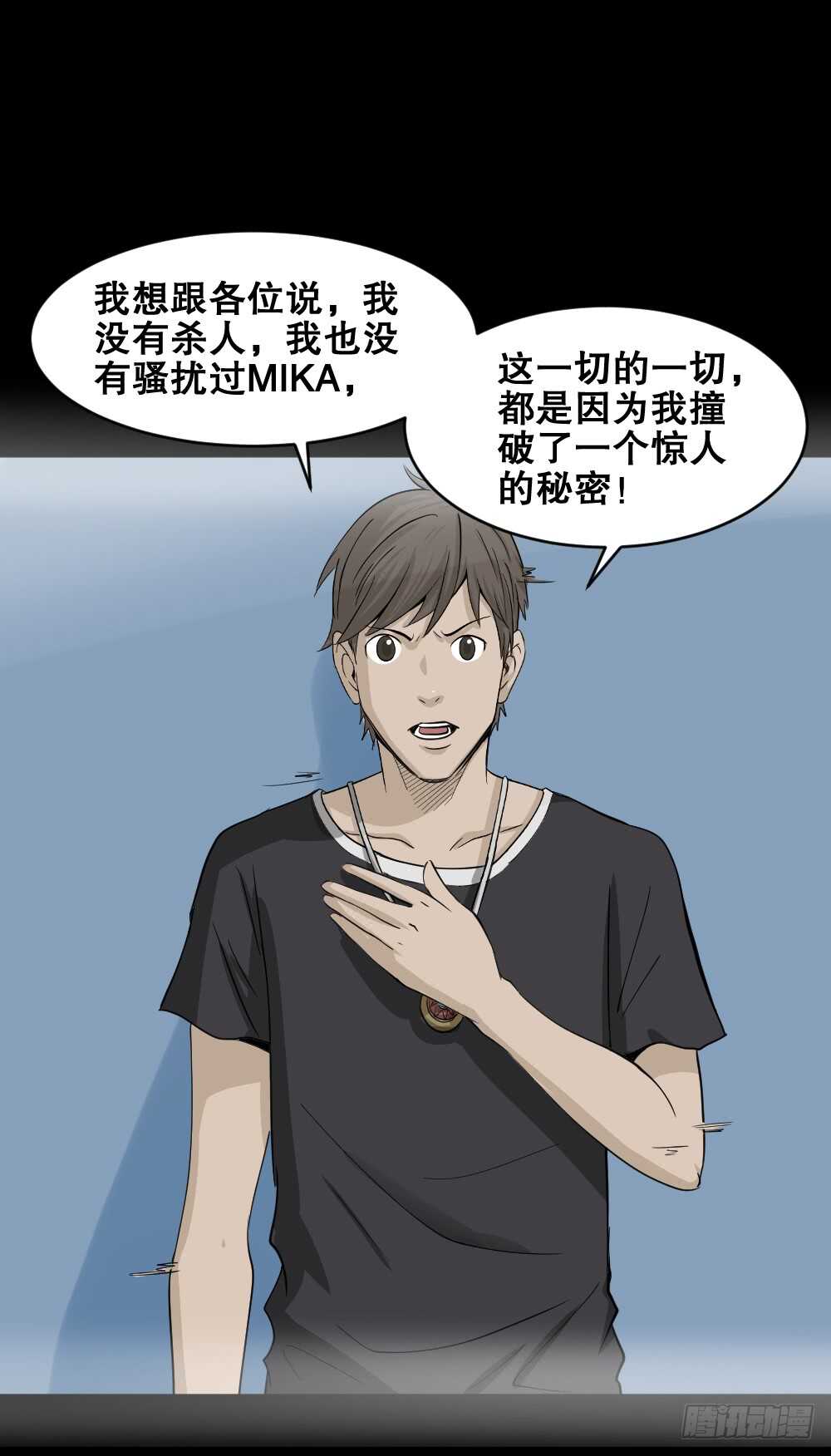 《怪奇笔记》漫画最新章节真实偶像（10）免费下拉式在线观看章节第【30】张图片