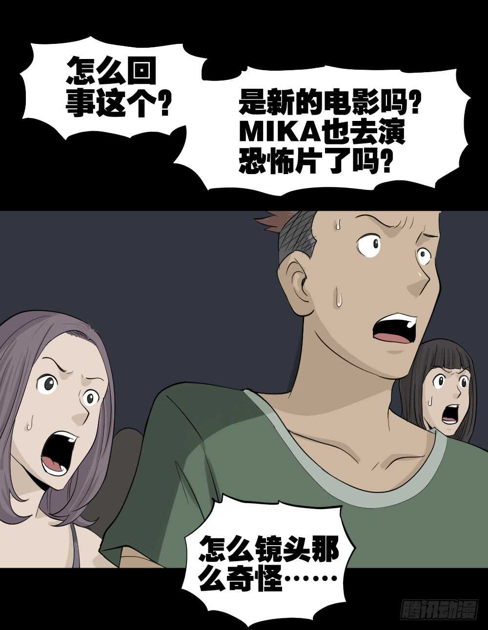 《怪奇笔记》漫画最新章节真实偶像（10）免费下拉式在线观看章节第【38】张图片