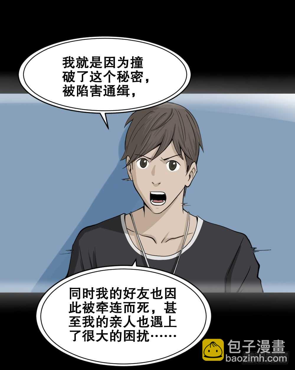 《怪奇笔记》漫画最新章节真实偶像（10）免费下拉式在线观看章节第【39】张图片