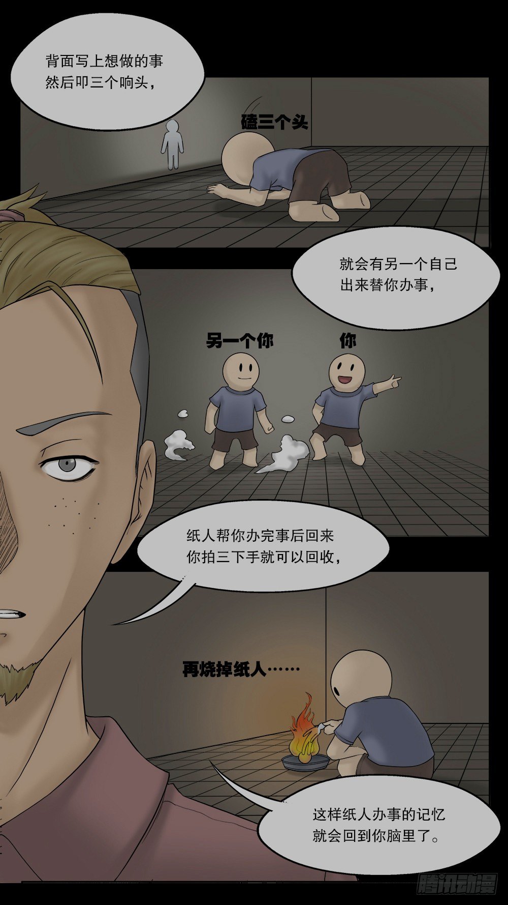 《怪奇笔记》漫画最新章节替身纸人（1）免费下拉式在线观看章节第【10】张图片