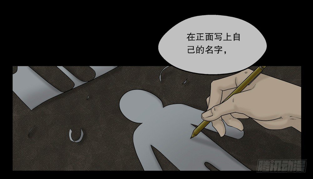 《怪奇笔记》漫画最新章节替身纸人（1）免费下拉式在线观看章节第【9】张图片