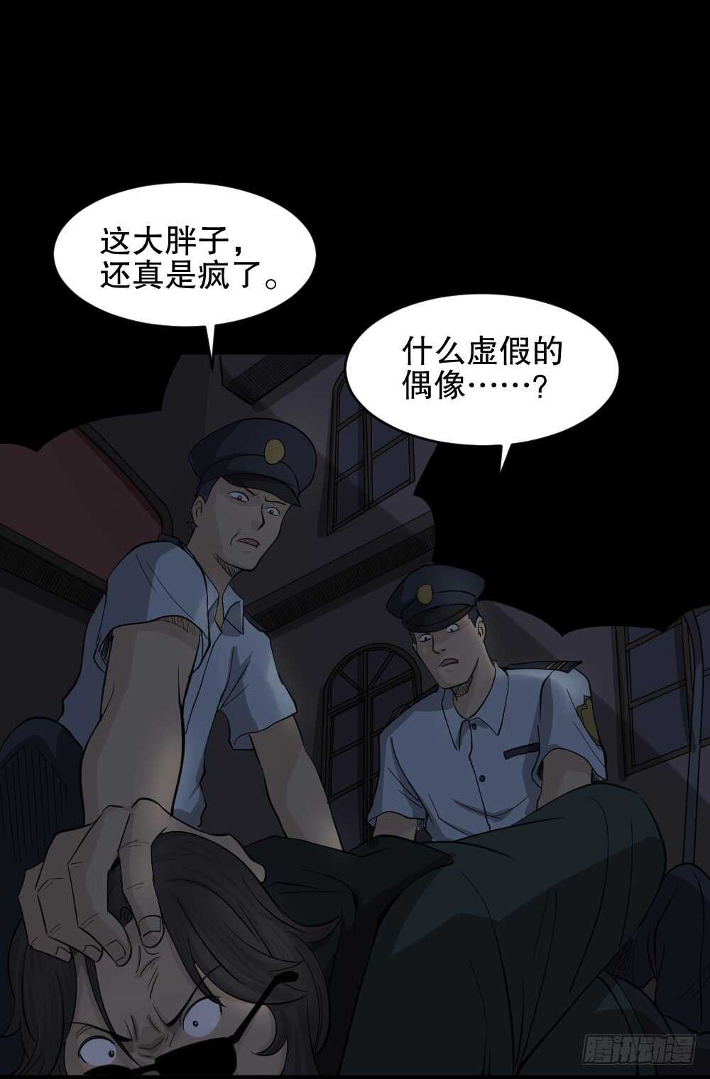 《怪奇笔记》漫画最新章节真实偶像（11）免费下拉式在线观看章节第【34】张图片