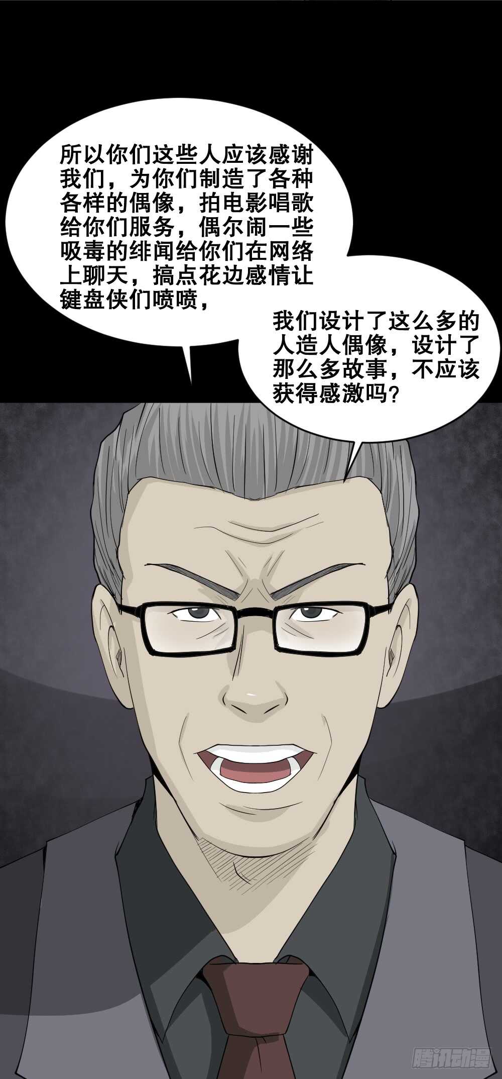 《怪奇笔记》漫画最新章节真实偶像（11）免费下拉式在线观看章节第【67】张图片