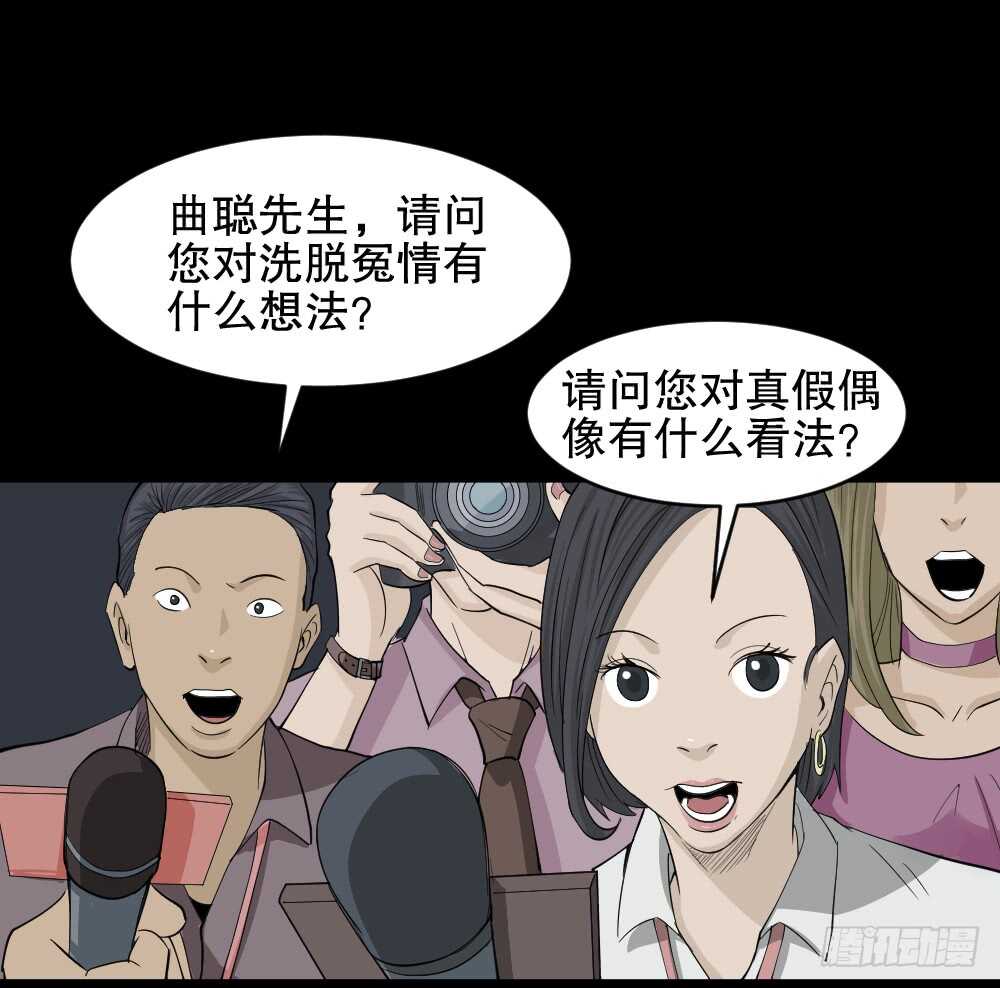 《怪奇笔记》漫画最新章节真实偶像（12）免费下拉式在线观看章节第【18】张图片