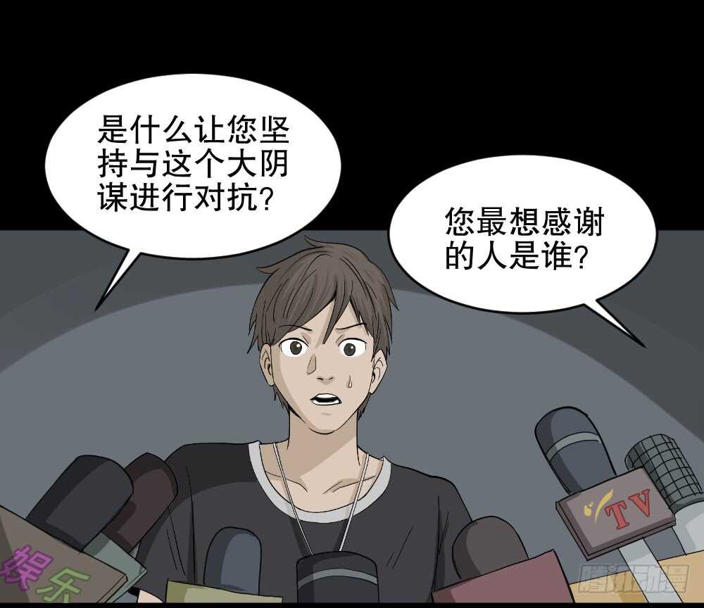 《怪奇笔记》漫画最新章节真实偶像（12）免费下拉式在线观看章节第【19】张图片