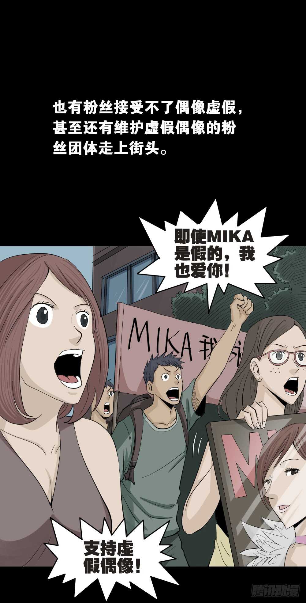 《怪奇笔记》漫画最新章节真实偶像（12）免费下拉式在线观看章节第【29】张图片