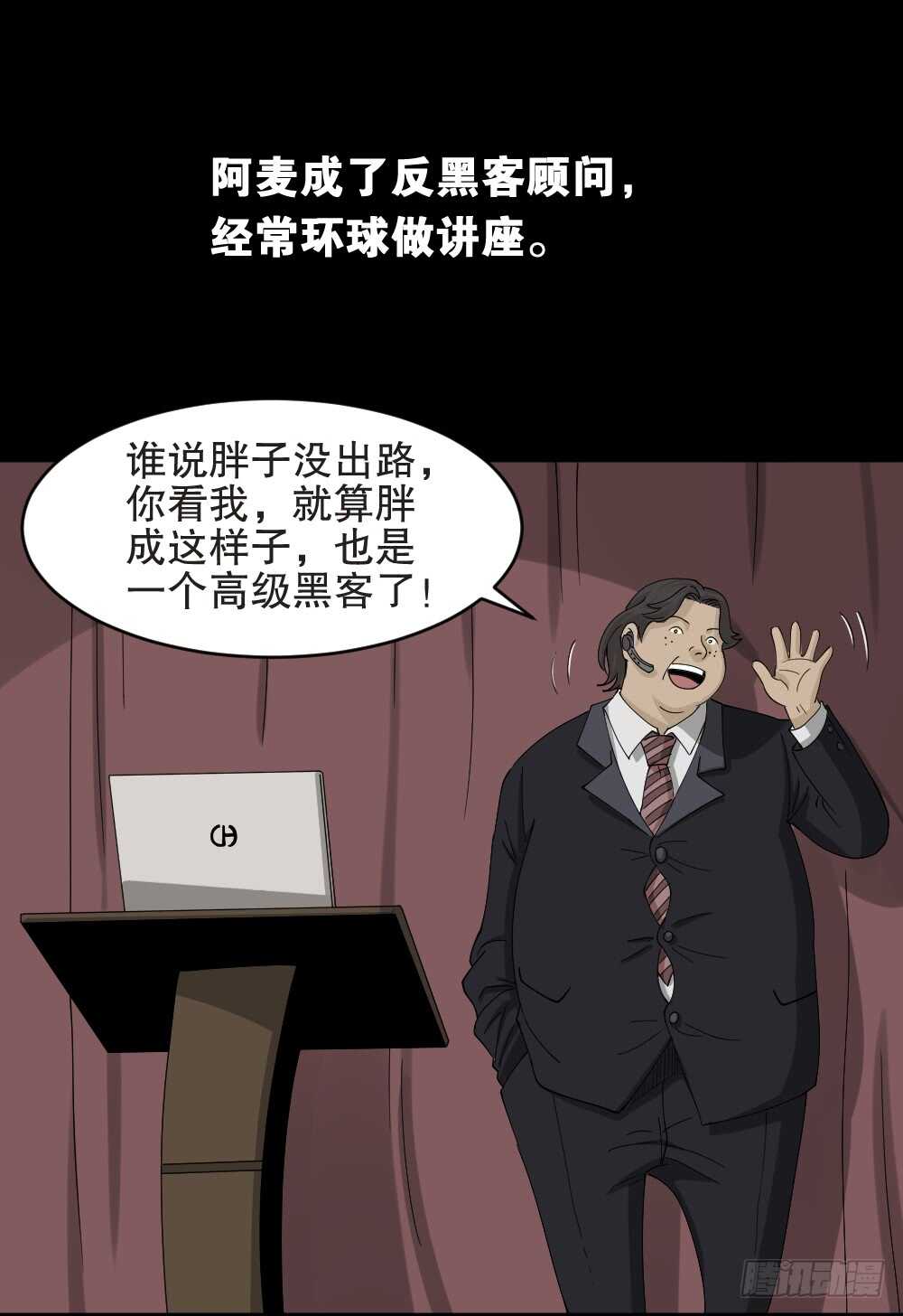 《怪奇笔记》漫画最新章节真实偶像（12）免费下拉式在线观看章节第【32】张图片