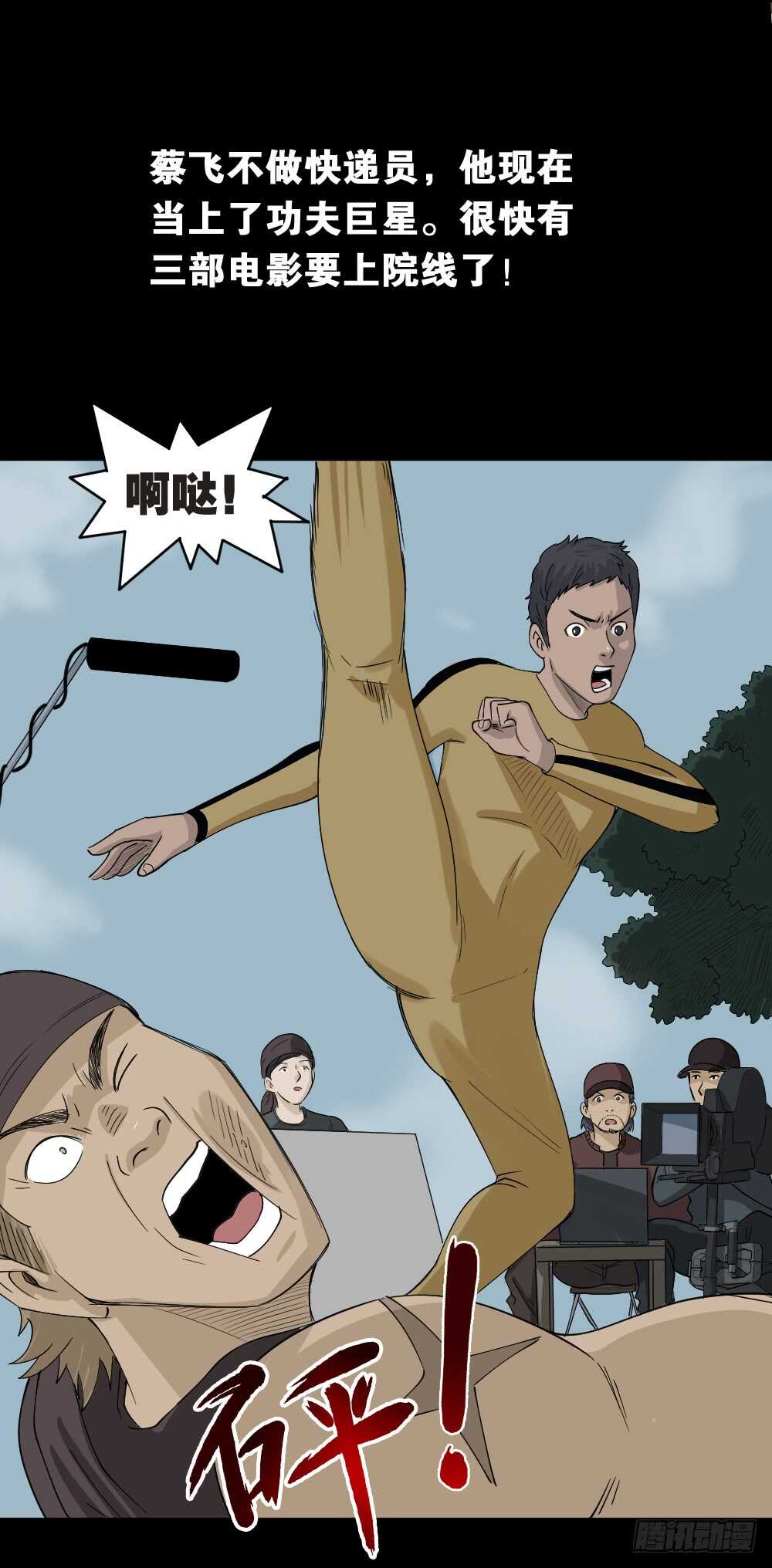 《怪奇笔记》漫画最新章节真实偶像（12）免费下拉式在线观看章节第【33】张图片