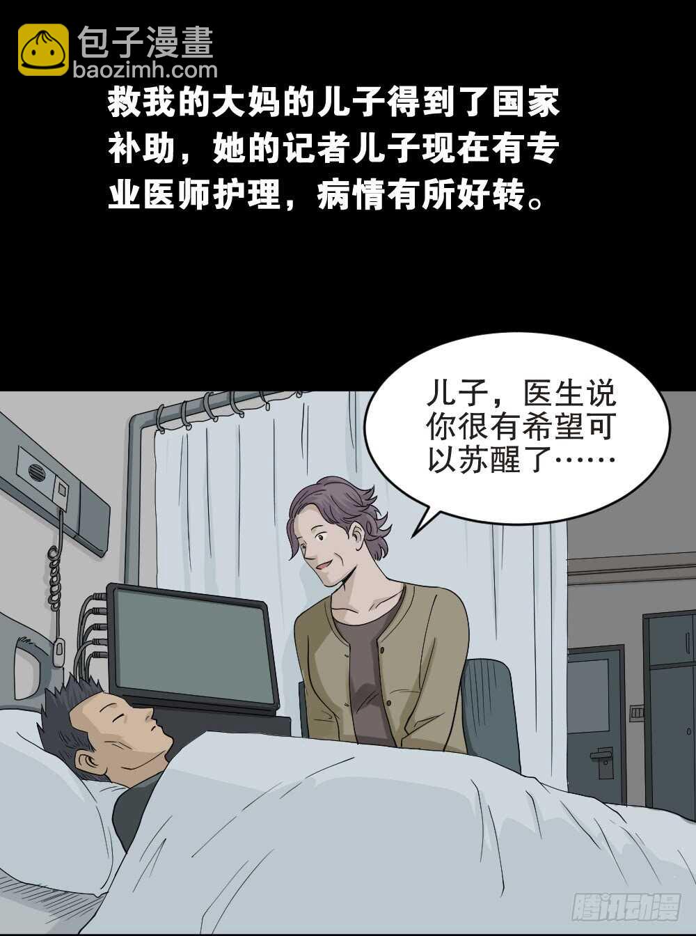 《怪奇笔记》漫画最新章节真实偶像（12）免费下拉式在线观看章节第【34】张图片