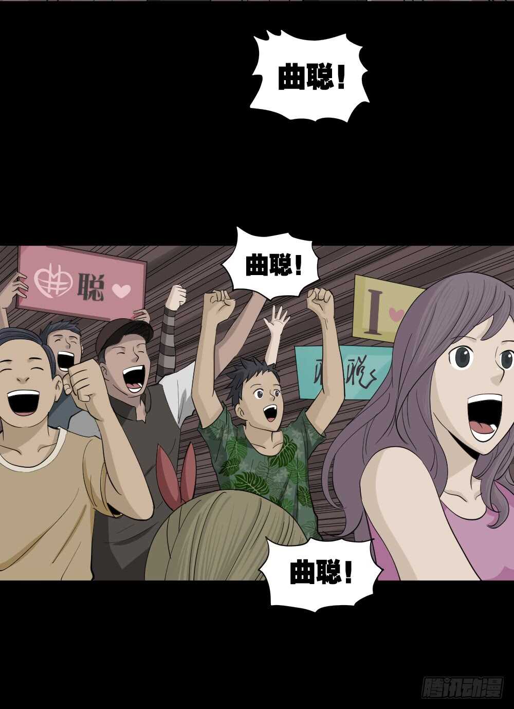 《怪奇笔记》漫画最新章节真实偶像（12）免费下拉式在线观看章节第【44】张图片