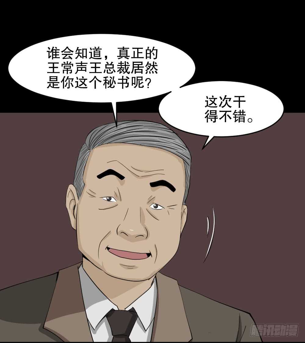 《怪奇笔记》漫画最新章节真实偶像（12）免费下拉式在线观看章节第【49】张图片