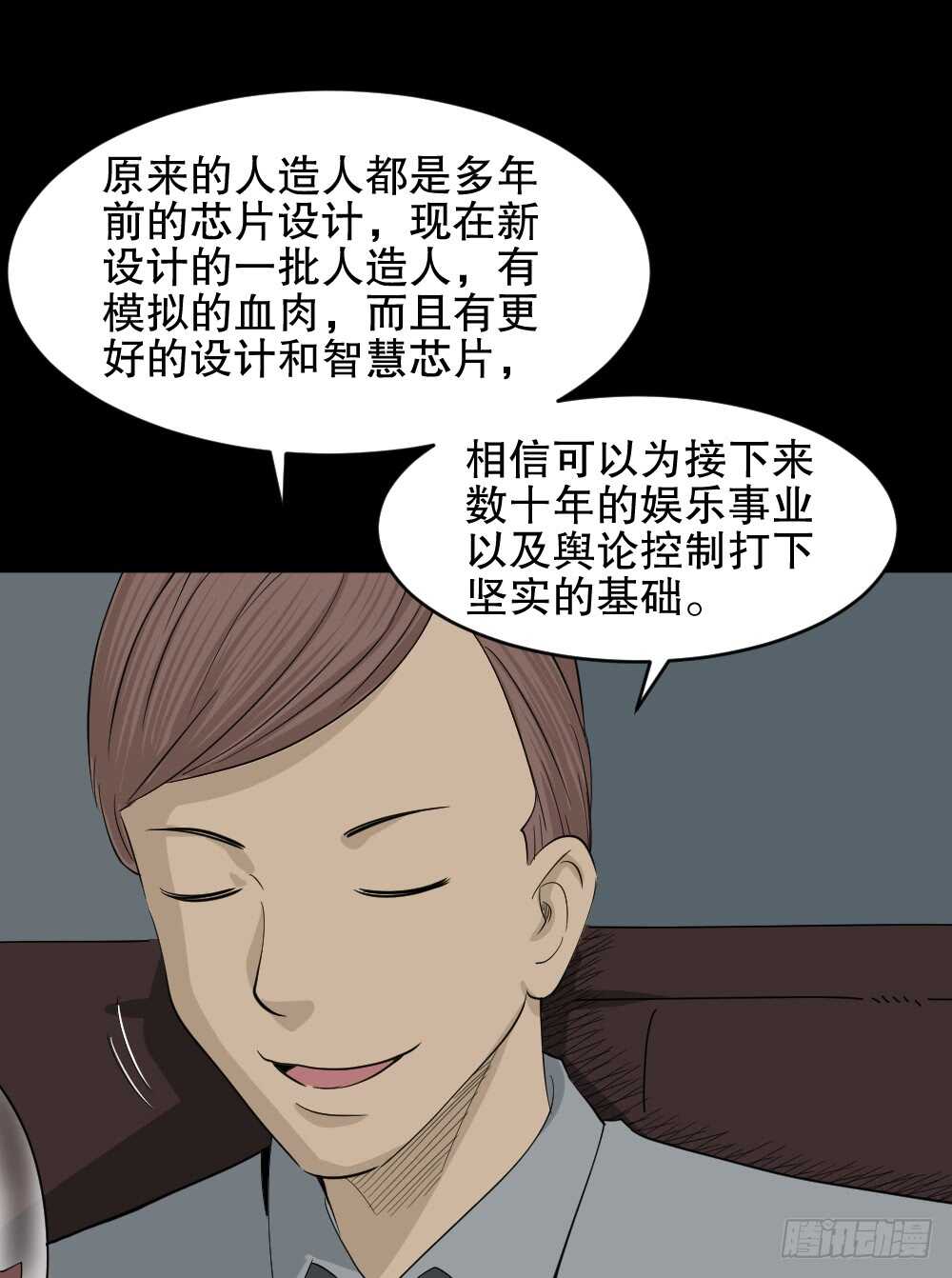 《怪奇笔记》漫画最新章节真实偶像（12）免费下拉式在线观看章节第【51】张图片