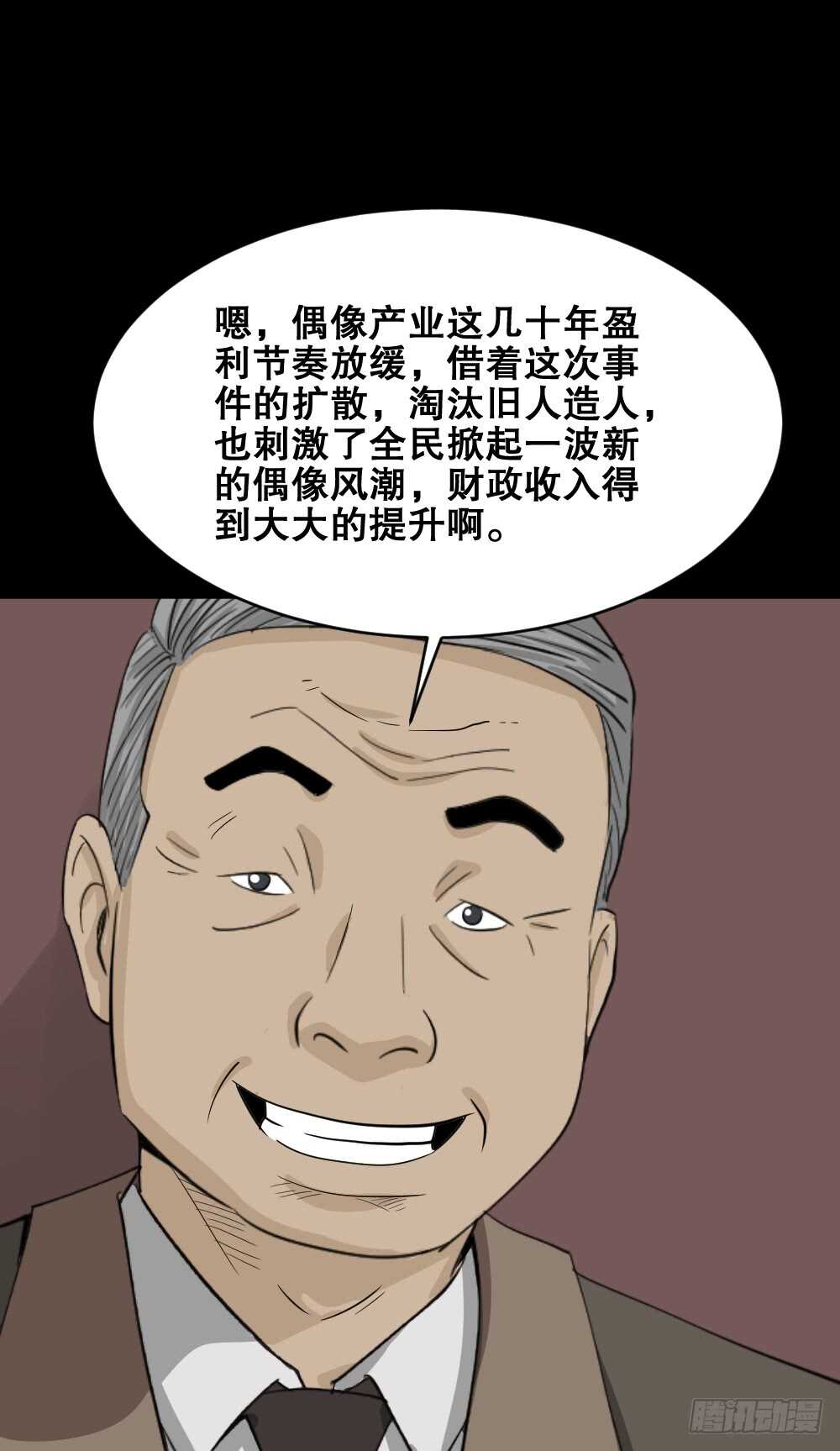 《怪奇笔记》漫画最新章节真实偶像（12）免费下拉式在线观看章节第【52】张图片