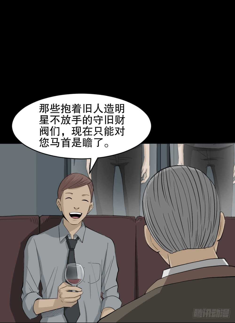 《怪奇笔记》漫画最新章节真实偶像（12）免费下拉式在线观看章节第【53】张图片