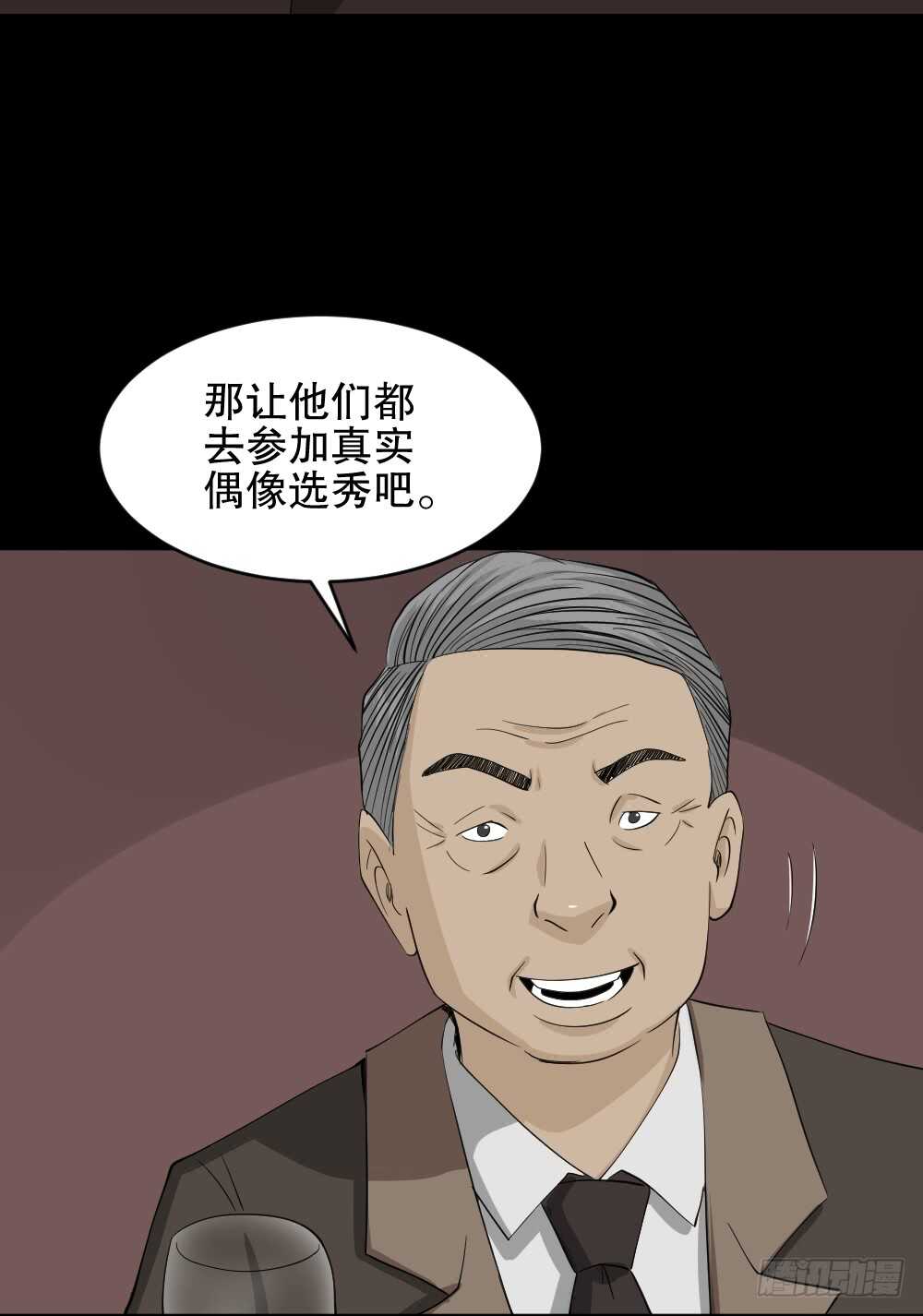 《怪奇笔记》漫画最新章节真实偶像（12）免费下拉式在线观看章节第【55】张图片