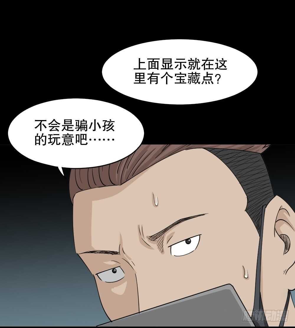 《怪奇笔记》漫画最新章节淘宝机（1）免费下拉式在线观看章节第【28】张图片