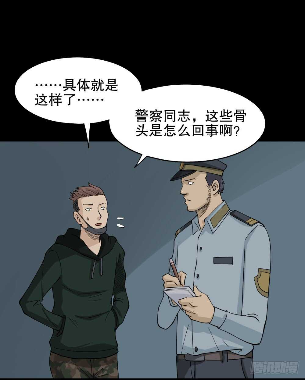 《怪奇笔记》漫画最新章节淘宝机（1）免费下拉式在线观看章节第【47】张图片