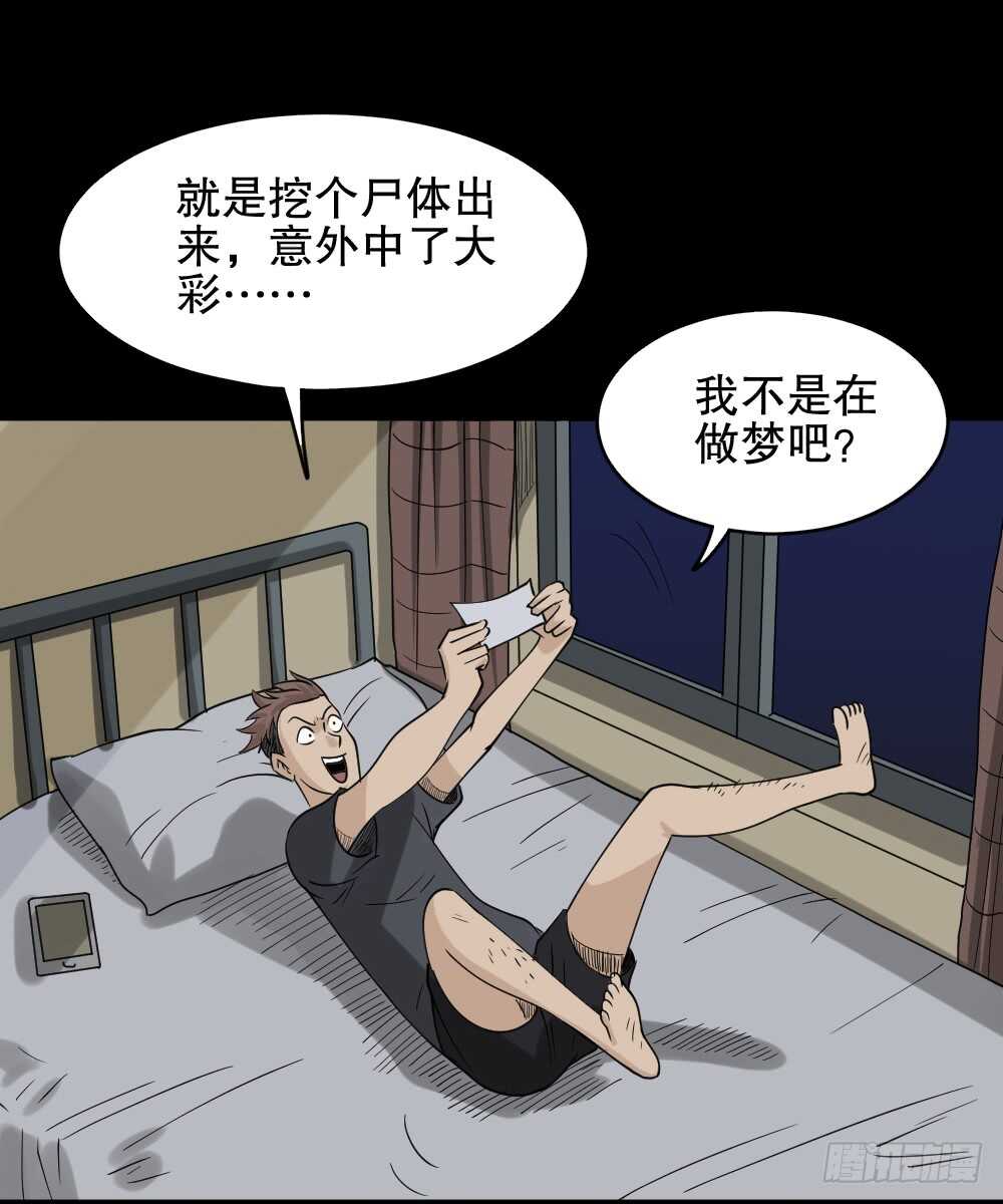 《怪奇笔记》漫画最新章节淘宝机（1）免费下拉式在线观看章节第【64】张图片