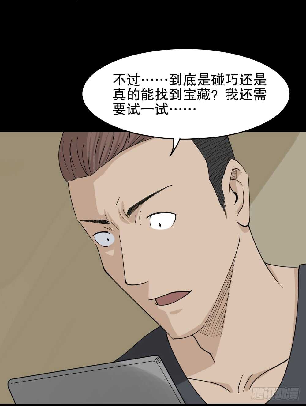 《怪奇笔记》漫画最新章节淘宝机（1）免费下拉式在线观看章节第【68】张图片