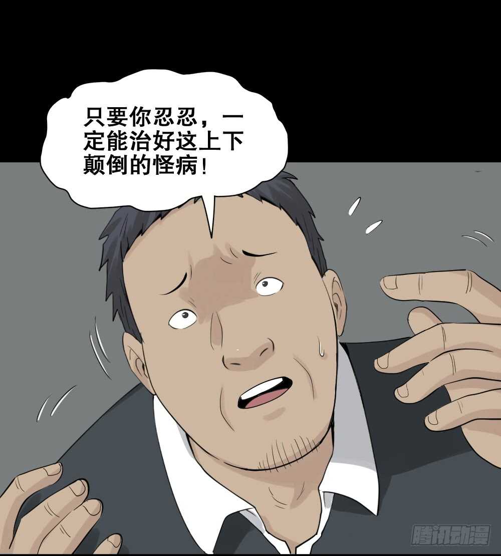 《怪奇笔记》漫画最新章节反重力的人免费下拉式在线观看章节第【25】张图片