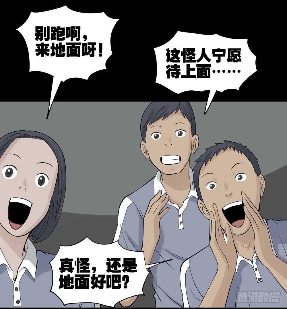 《怪奇笔记》漫画最新章节反重力的人免费下拉式在线观看章节第【35】张图片