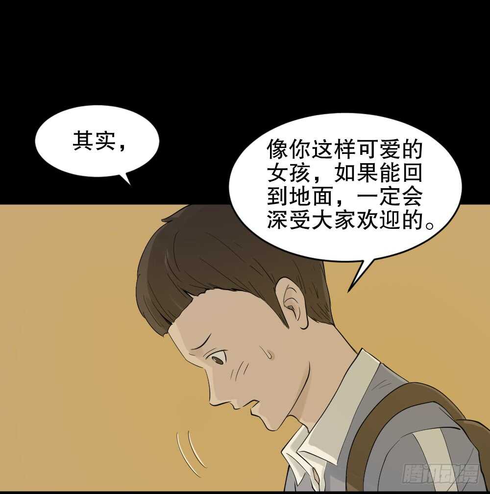 《怪奇笔记》漫画最新章节反重力的人免费下拉式在线观看章节第【50】张图片