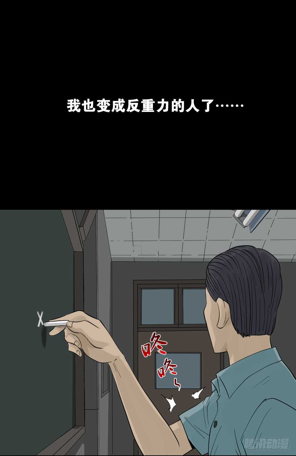 《怪奇笔记》漫画最新章节反重力的人免费下拉式在线观看章节第【90】张图片