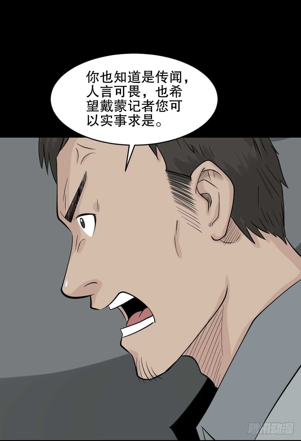 《怪奇笔记》漫画最新章节谁是凶手（1）免费下拉式在线观看章节第【24】张图片