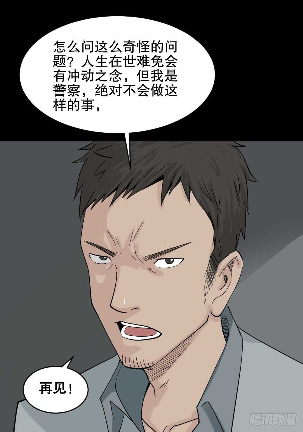 《怪奇笔记》漫画最新章节谁是凶手（1）免费下拉式在线观看章节第【28】张图片