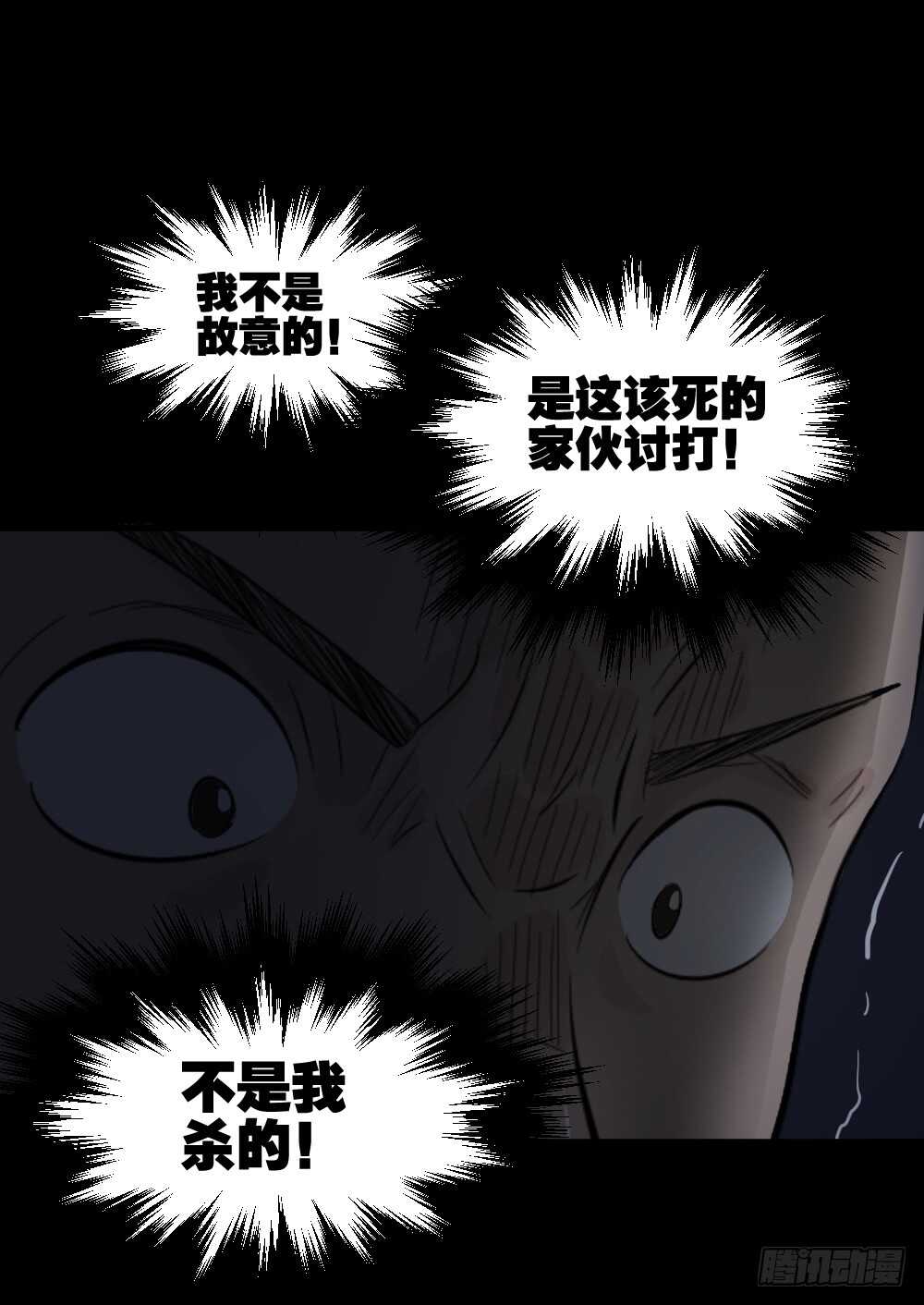 《怪奇笔记》漫画最新章节谁是凶手（1）免费下拉式在线观看章节第【60】张图片