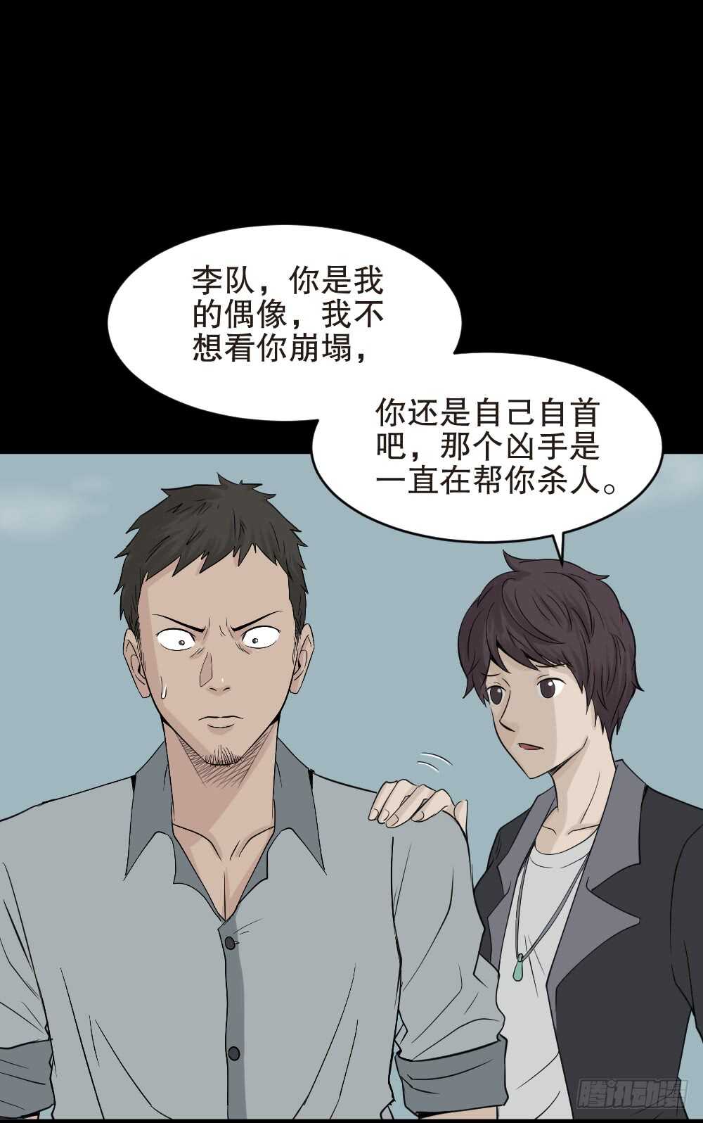 《怪奇笔记》漫画最新章节谁是凶手（5）免费下拉式在线观看章节第【32】张图片