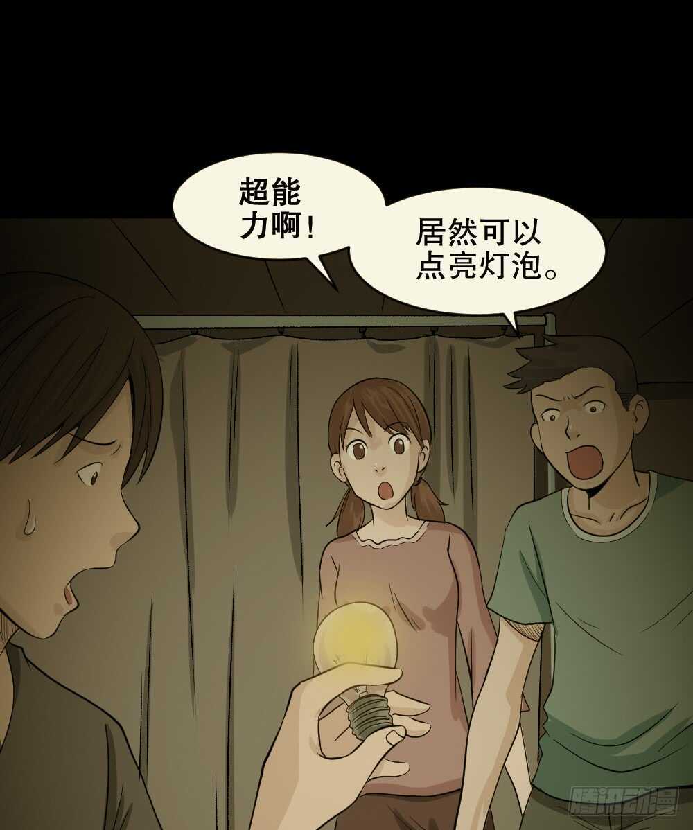 《怪奇笔记》漫画最新章节充电人（1）免费下拉式在线观看章节第【18】张图片