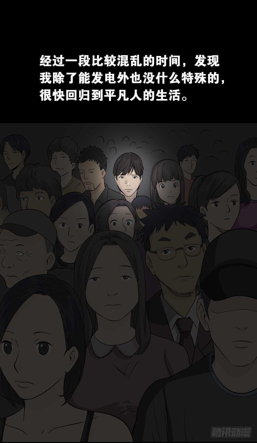 《怪奇笔记》漫画最新章节充电人（1）免费下拉式在线观看章节第【19】张图片