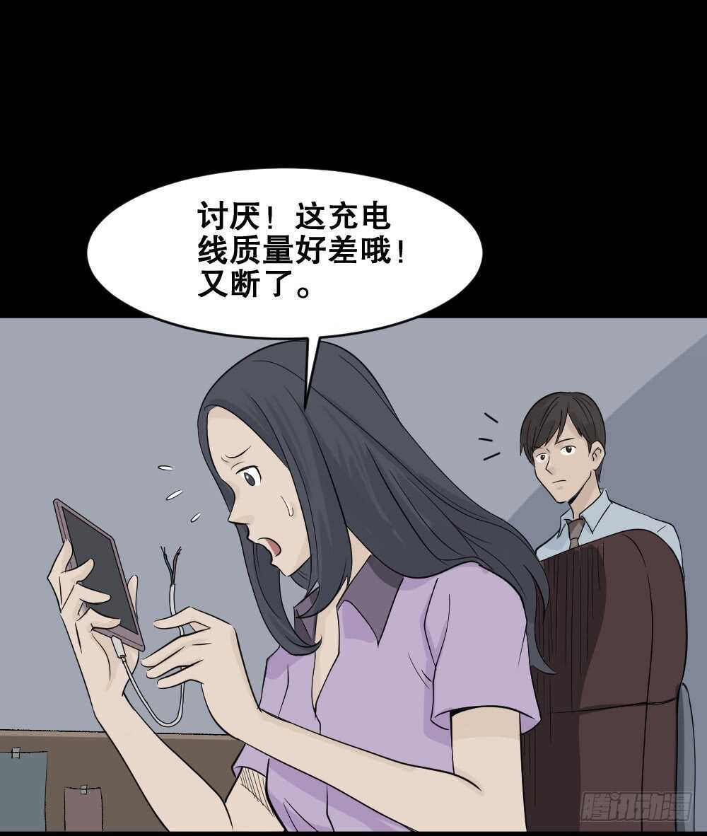 《怪奇笔记》漫画最新章节充电人（1）免费下拉式在线观看章节第【21】张图片