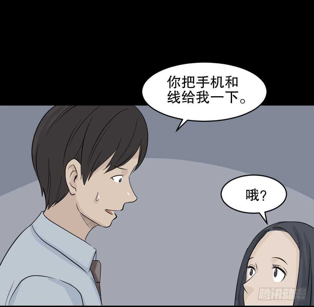 《怪奇笔记》漫画最新章节充电人（1）免费下拉式在线观看章节第【22】张图片